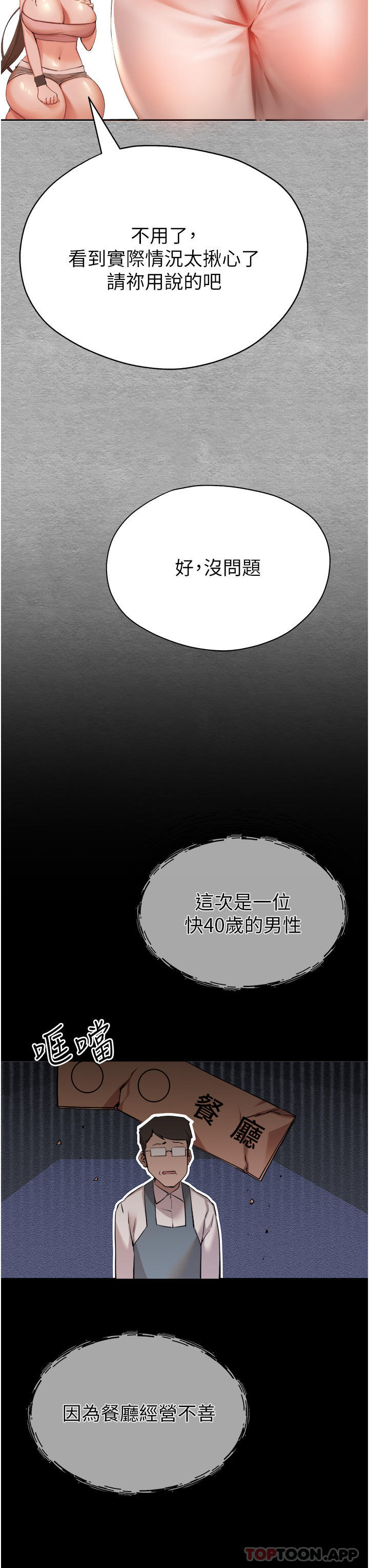《初次深交，請多指教》漫画 第7話-被快感俘虜的小貓咪111ฅฅ
