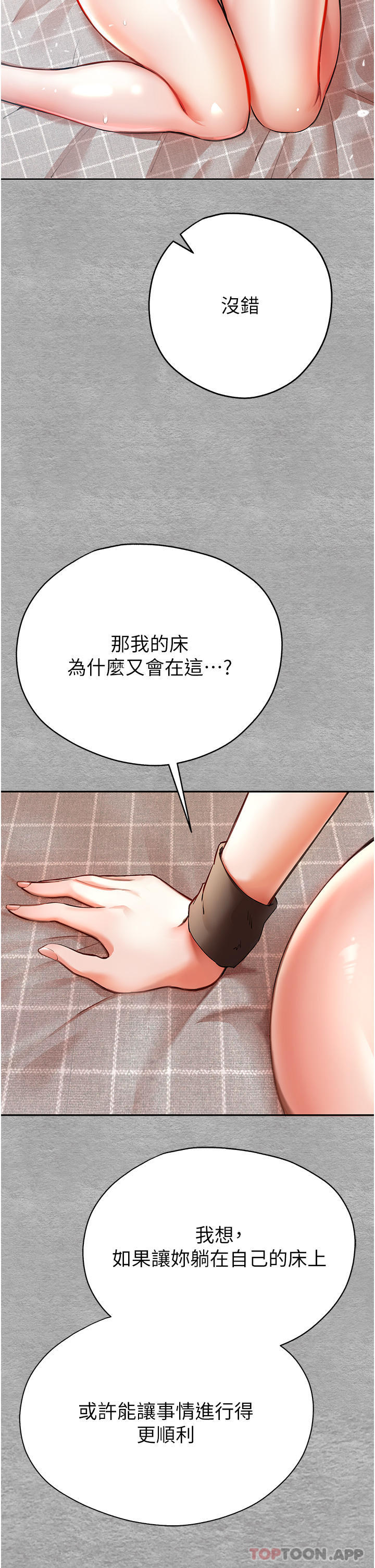 《初次深交，請多指教》漫画 第7話-被快感俘虜的小貓咪111ฅฅ