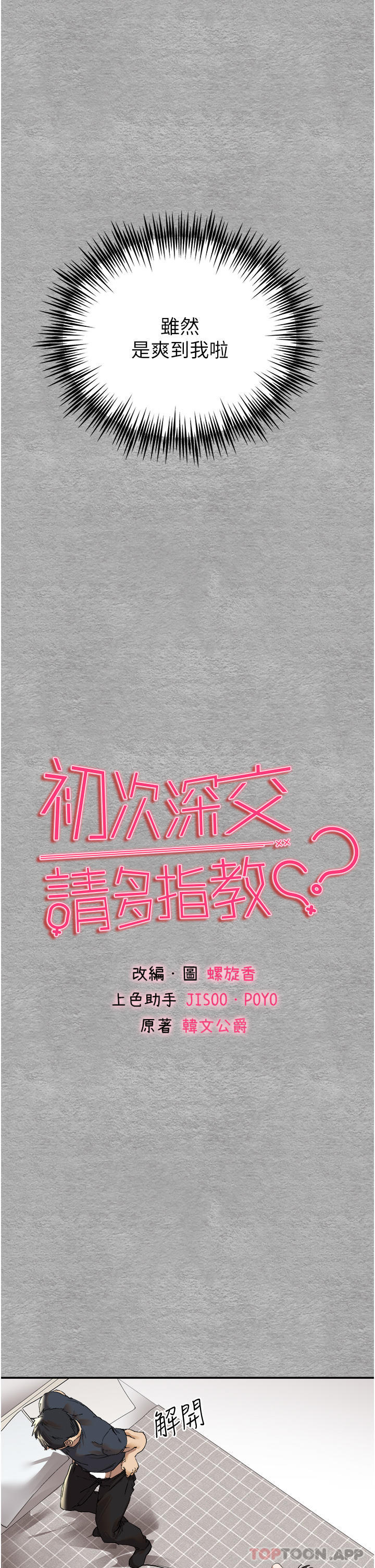 《初次深交，請多指教》漫画 第7話-被快感俘虜的小貓咪111ฅฅ