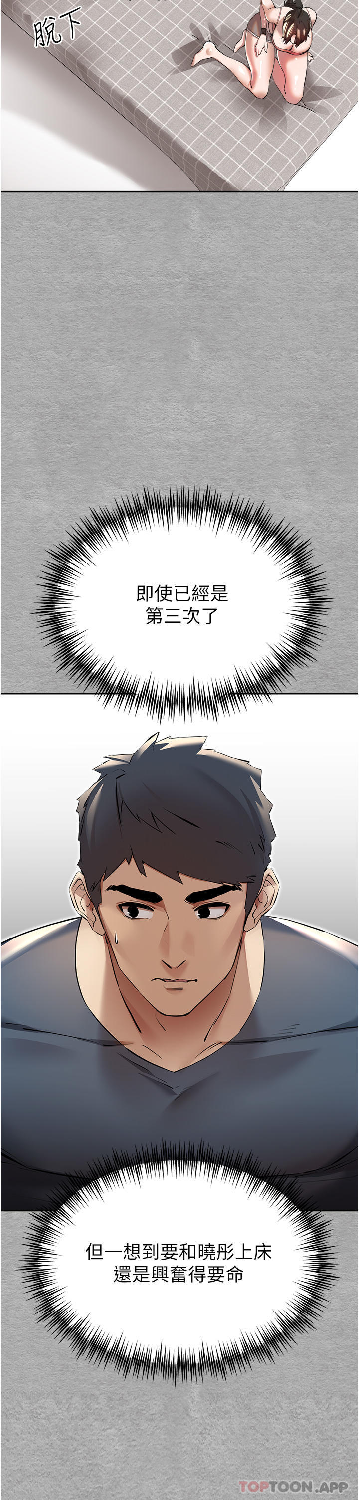 《初次深交，請多指教》漫画 第7話-被快感俘虜的小貓咪111ฅฅ