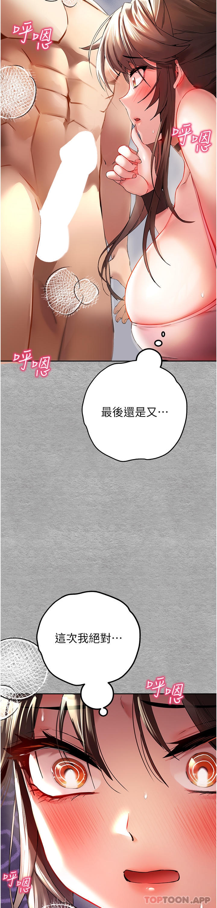 《初次深交，請多指教》漫画 第7話-被快感俘虜的小貓咪111ฅฅ