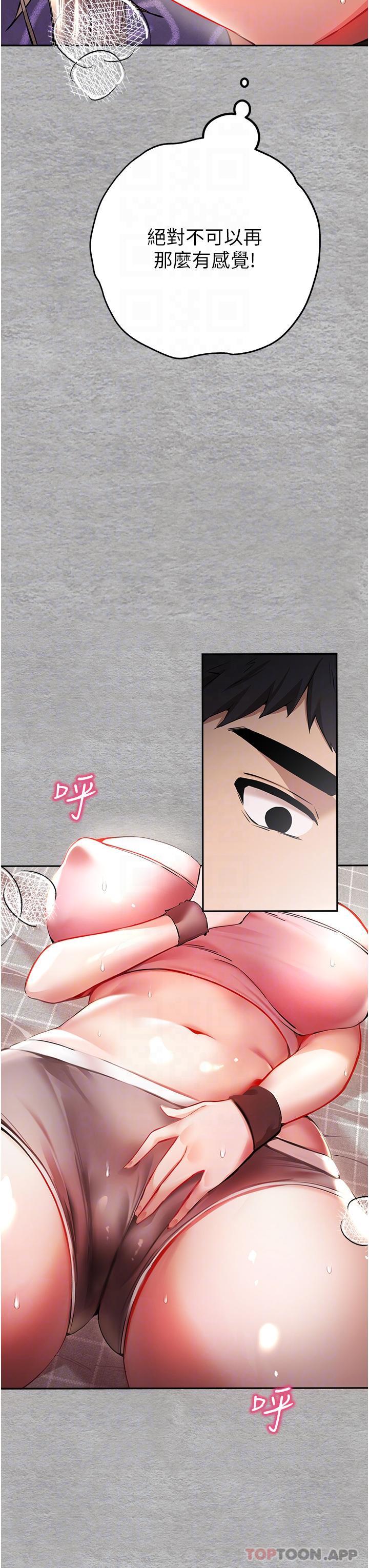 《初次深交，請多指教》漫画 第7話-被快感俘虜的小貓咪111ฅฅ