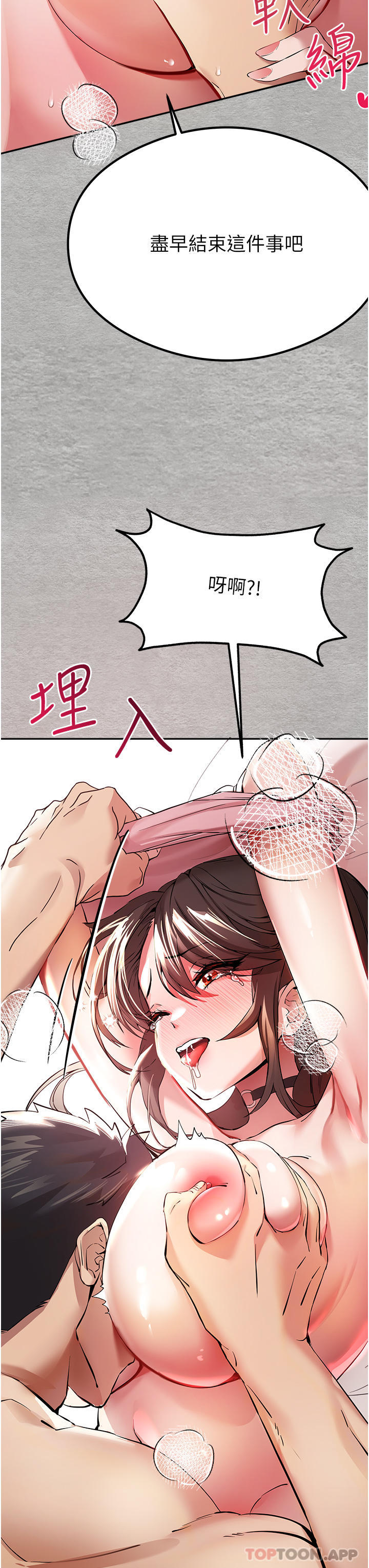 《初次深交，請多指教》漫画 第7話-被快感俘虜的小貓咪111ฅฅ