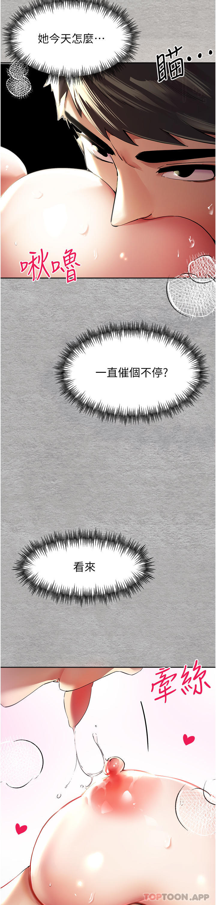 《初次深交，請多指教》漫画 第7話-被快感俘虜的小貓咪111ฅฅ