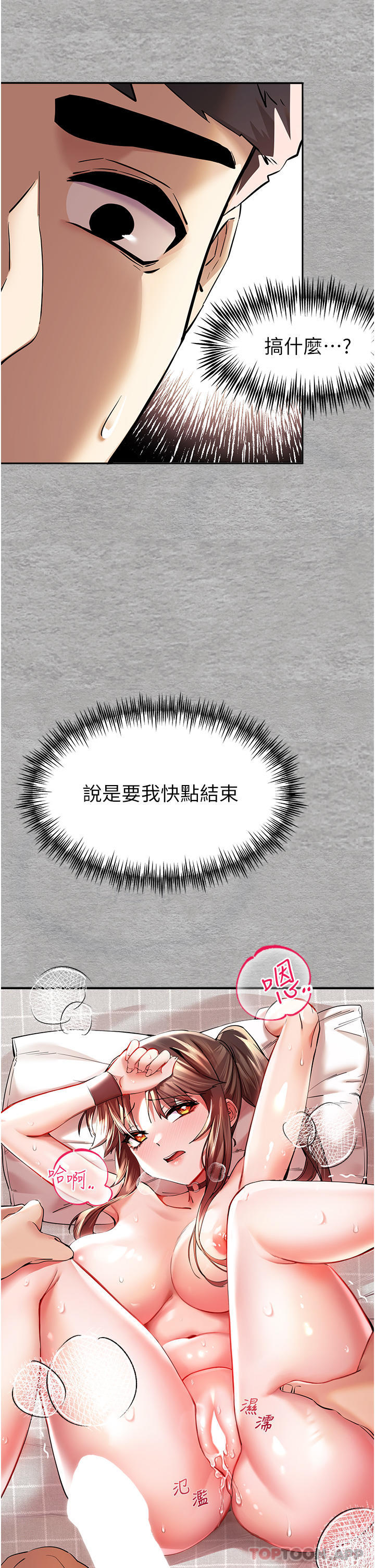 《初次深交，請多指教》漫画 第7話-被快感俘虜的小貓咪111ฅฅ