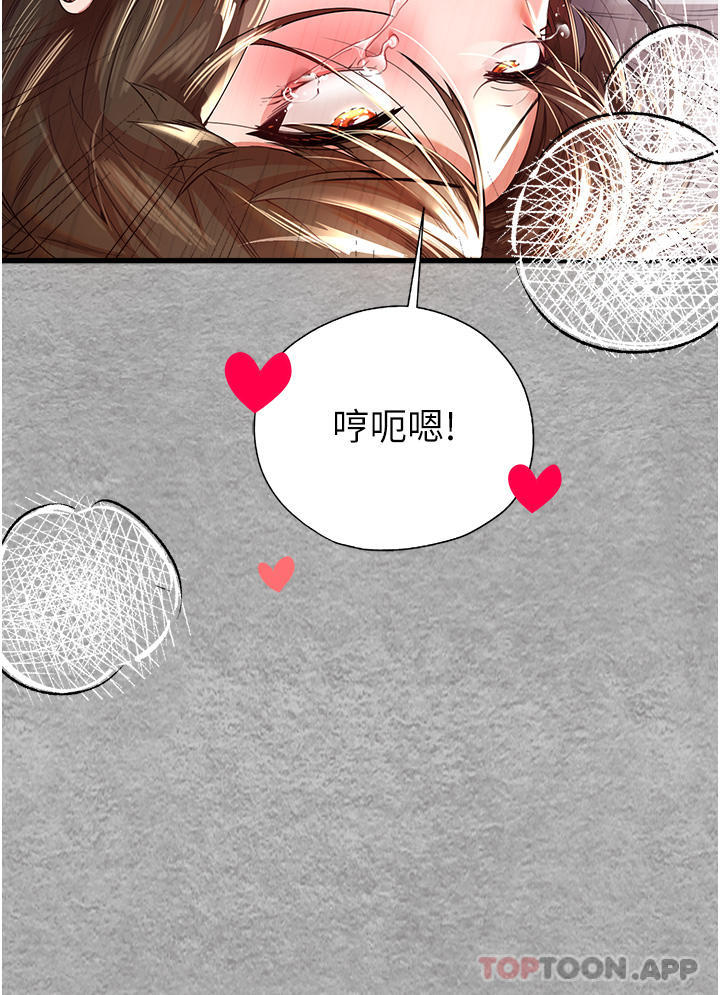 《初次深交，請多指教》漫画 第7話-被快感俘虜的小貓咪111ฅฅ