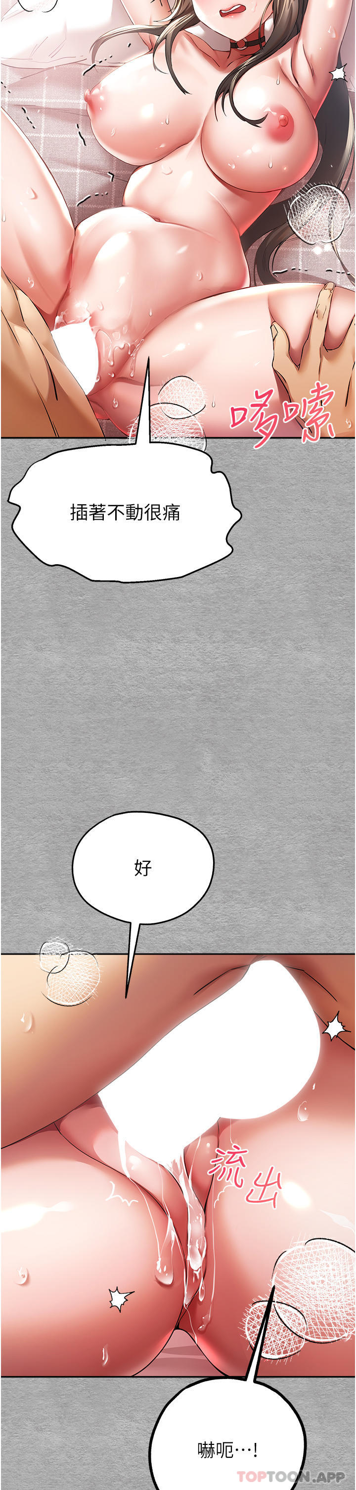 《初次深交，請多指教》漫画 第7話-被快感俘虜的小貓咪111ฅฅ