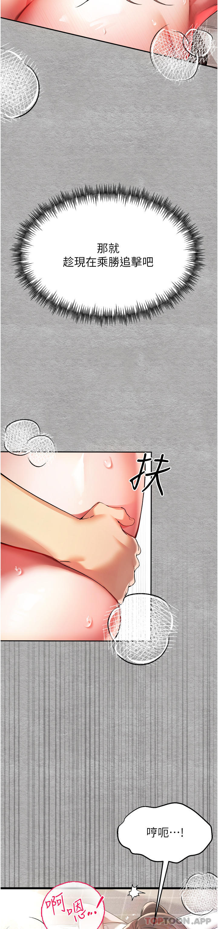 《初次深交，請多指教》漫画 第7話-被快感俘虜的小貓咪111ฅฅ