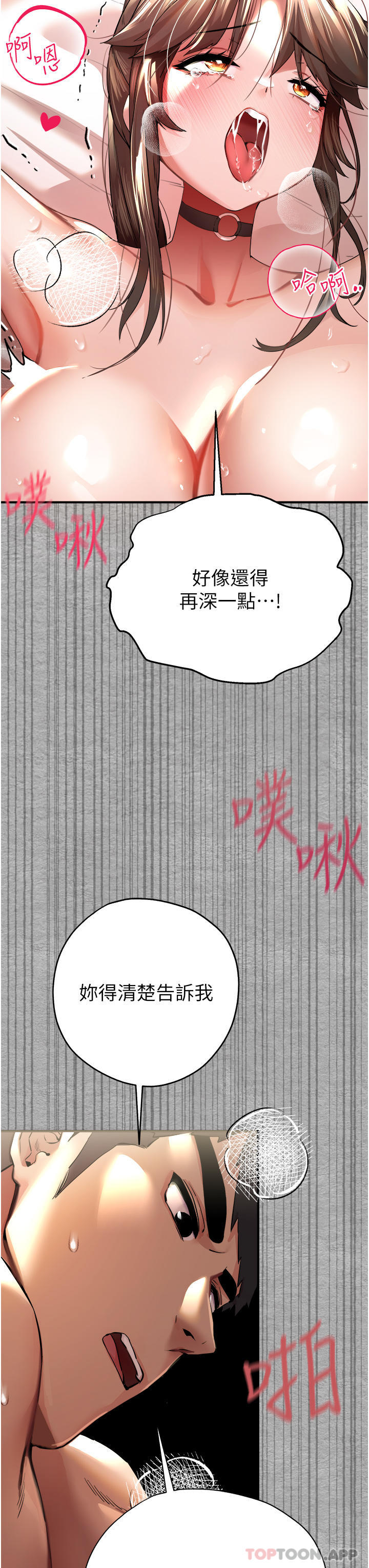 《初次深交，請多指教》漫画 第7話-被快感俘虜的小貓咪111ฅฅ