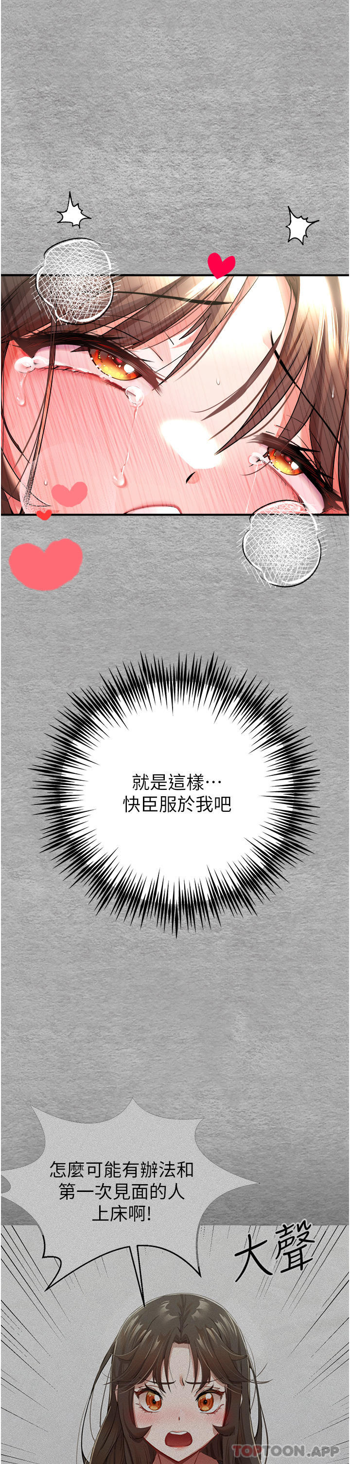 《初次深交，請多指教》漫画 第7話-被快感俘虜的小貓咪111ฅฅ