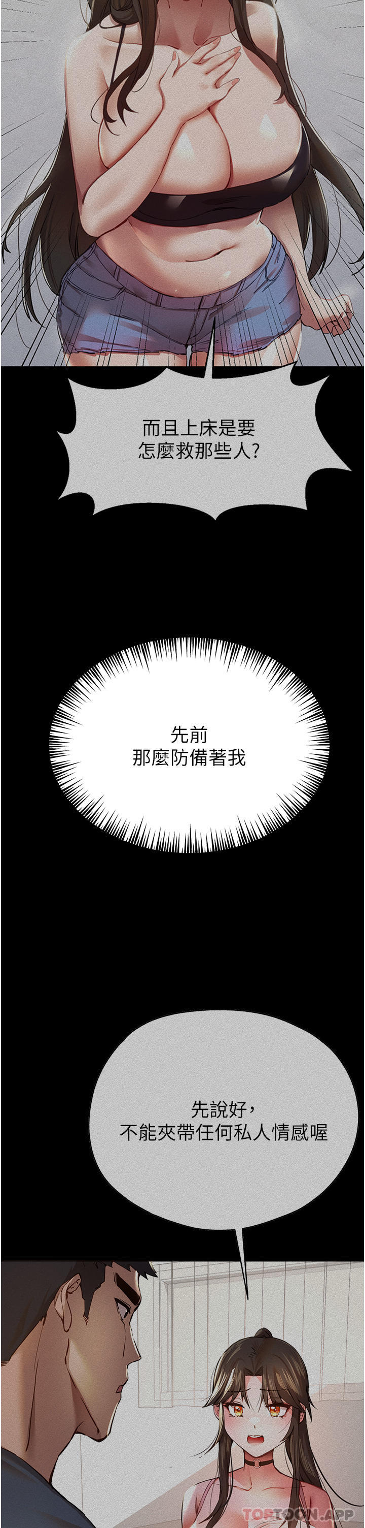 《初次深交，請多指教》漫画 第7話-被快感俘虜的小貓咪111ฅฅ