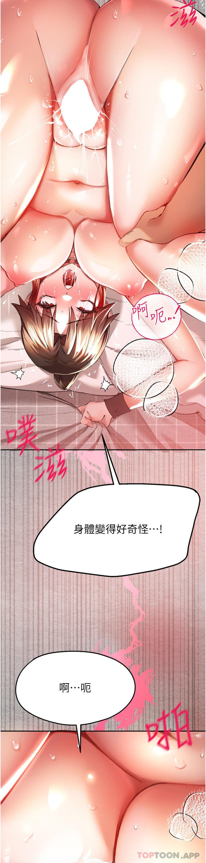 《初次深交，請多指教》漫画 第7話-被快感俘虜的小貓咪111ฅฅ
