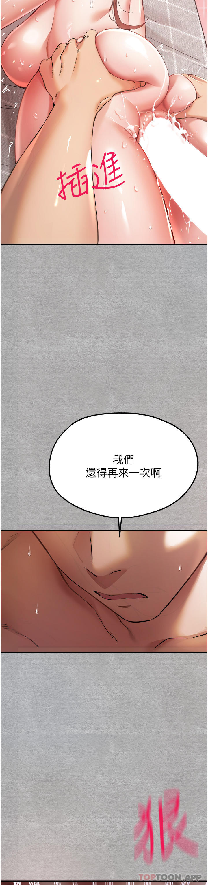 《初次深交，請多指教》漫画 第7話-被快感俘虜的小貓咪111ฅฅ
