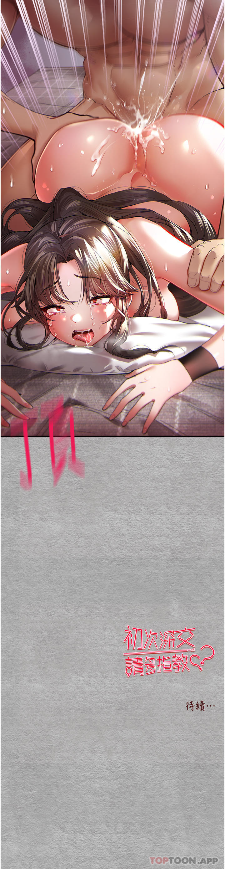 《初次深交，請多指教》漫画 第7話-被快感俘虜的小貓咪111ฅฅ