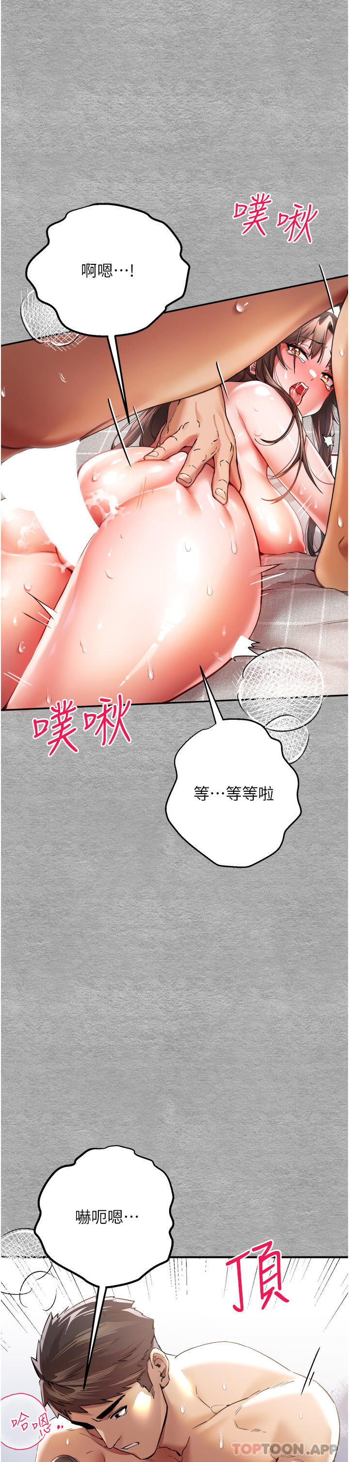 《初次深交，請多指教》漫画 第8話-做幾次都行，繼續插不要停