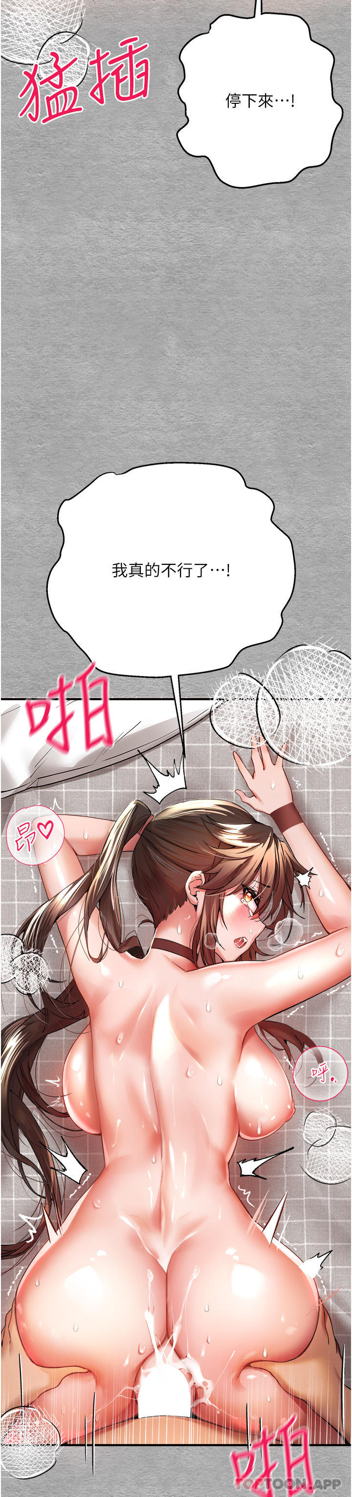 《初次深交，請多指教》漫画 第8話-做幾次都行，繼續插不要停