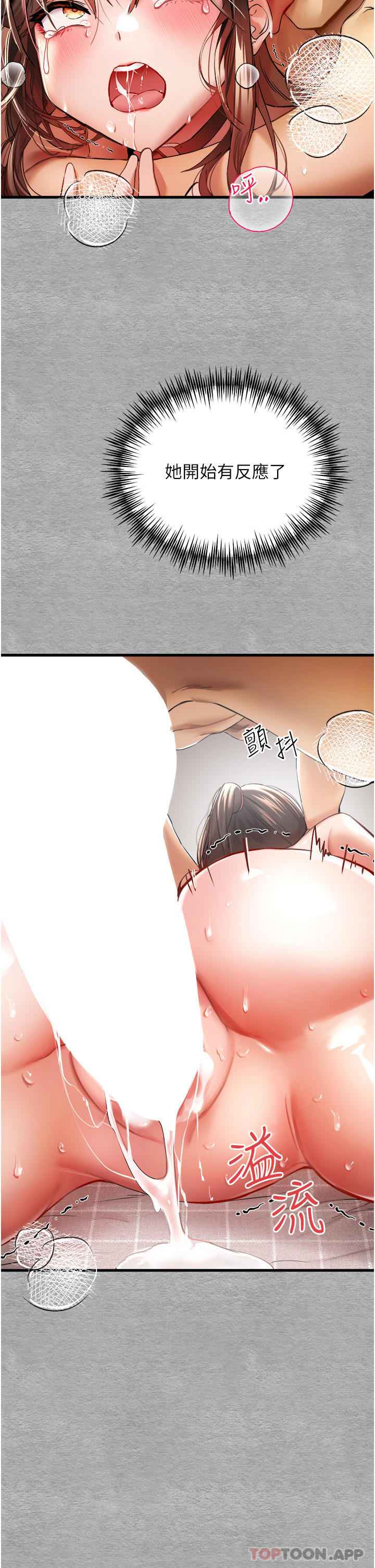 《初次深交，請多指教》漫画 第8話-做幾次都行，繼續插不要停