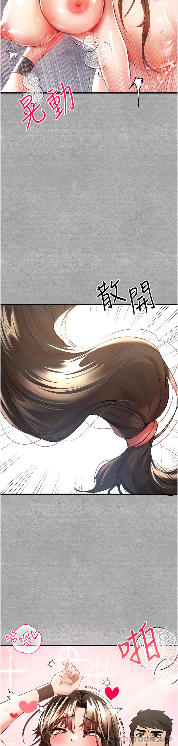 《初次深交，請多指教》漫画 第8話-做幾次都行，繼續插不要停