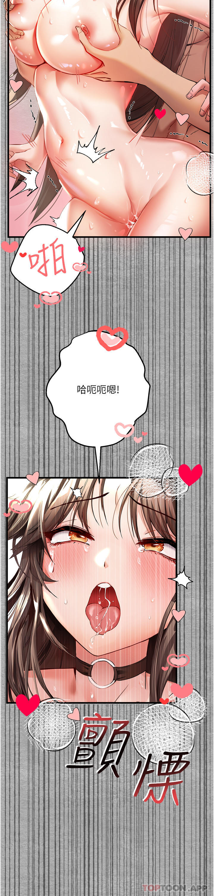《初次深交，請多指教》漫画 第8話-做幾次都行，繼續插不要停