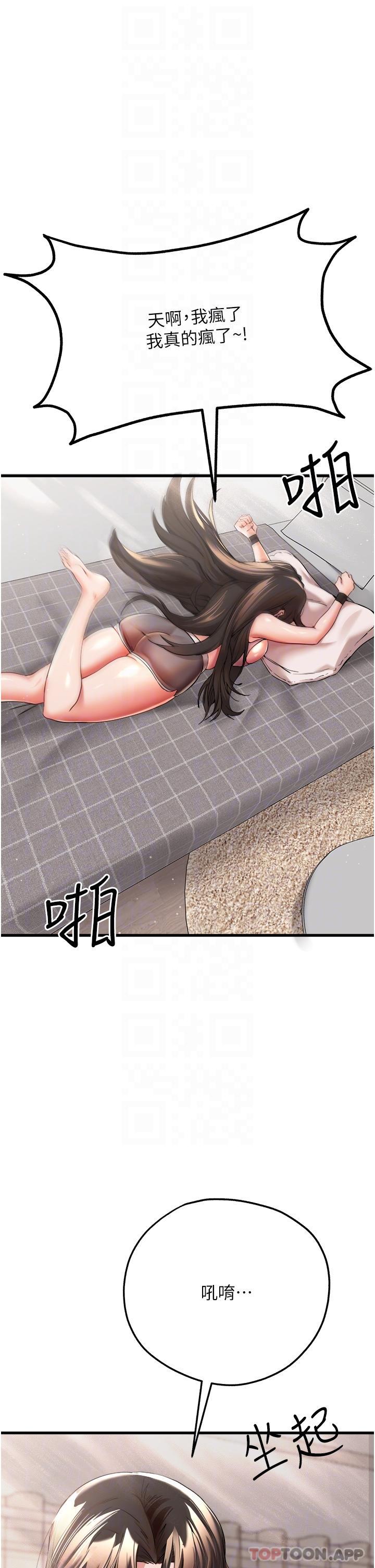 《初次深交，請多指教》漫画 第8話-做幾次都行，繼續插不要停