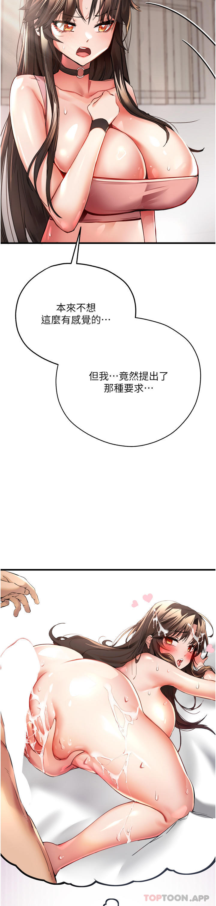 《初次深交，請多指教》漫画 第8話-做幾次都行，繼續插不要停