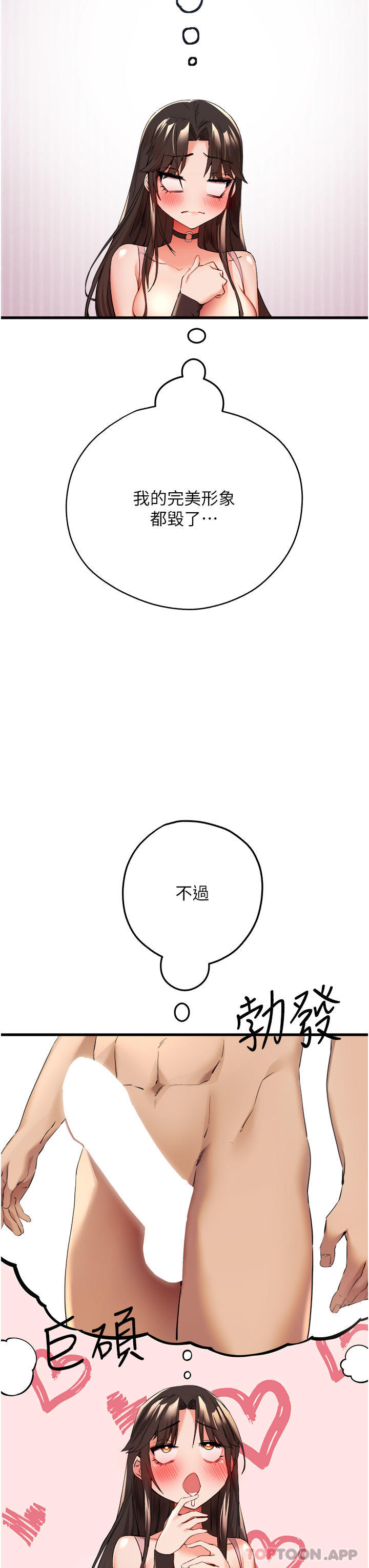 《初次深交，請多指教》漫画 第8話-做幾次都行，繼續插不要停