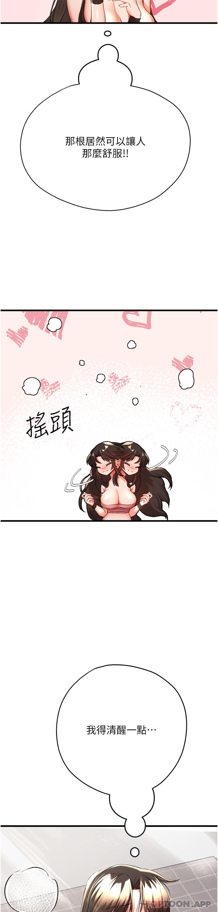 《初次深交，請多指教》漫画 第8話-做幾次都行，繼續插不要停