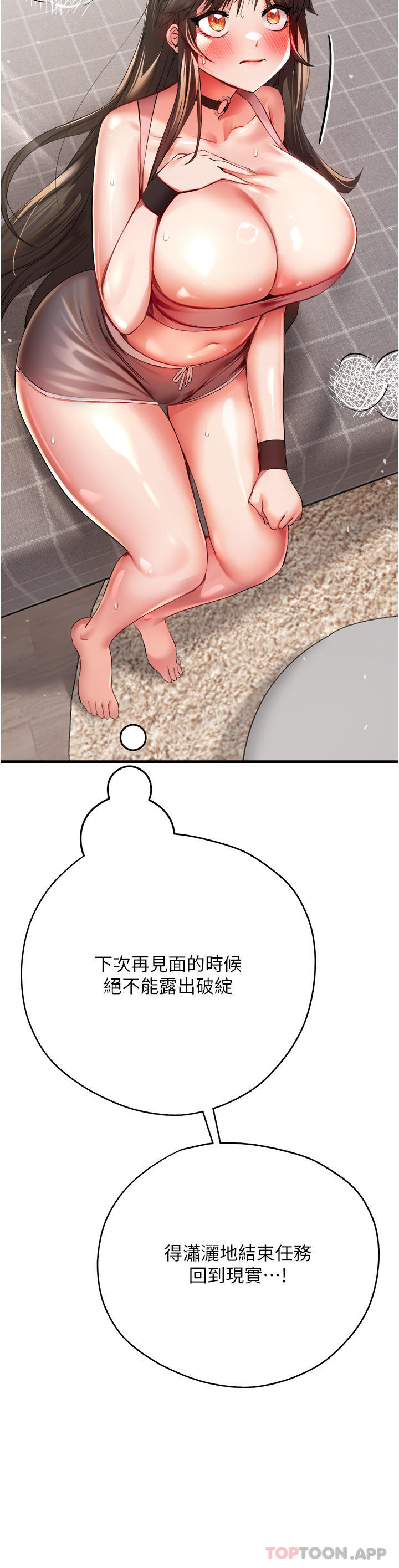 《初次深交，請多指教》漫画 第8話-做幾次都行，繼續插不要停