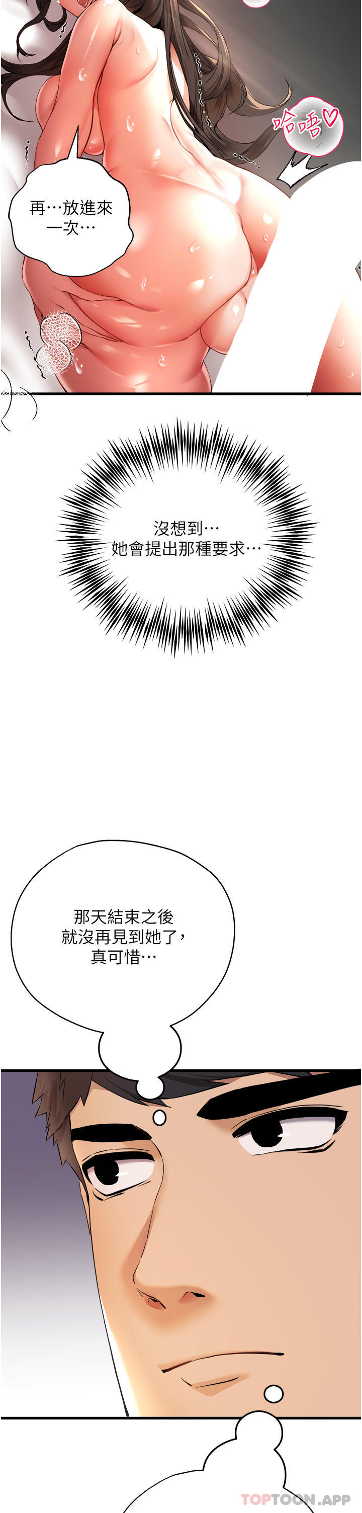 《初次深交，請多指教》漫画 第8話-做幾次都行，繼續插不要停