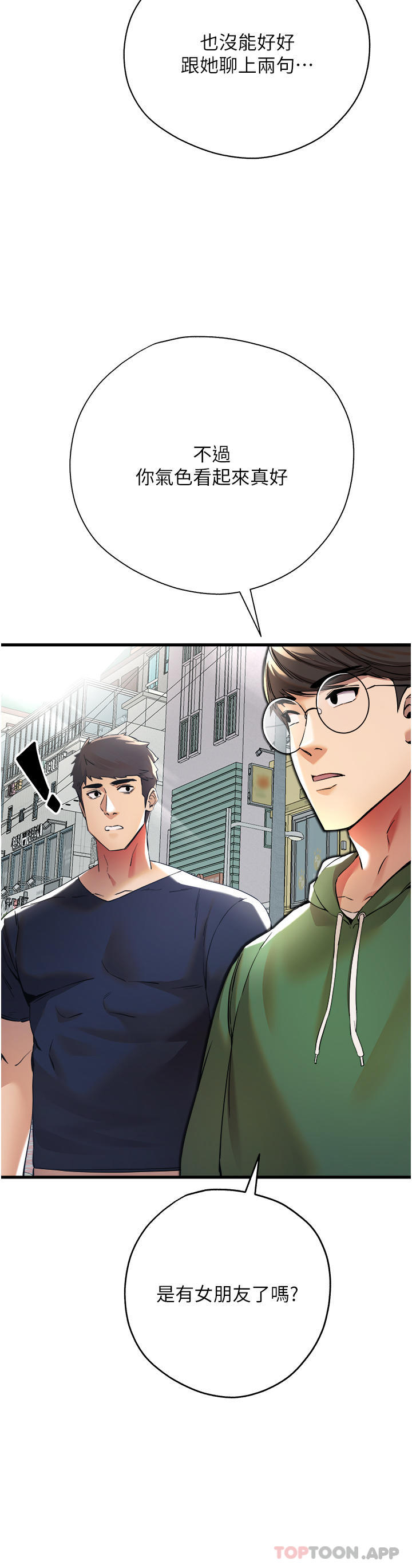 《初次深交，請多指教》漫画 第8話-做幾次都行，繼續插不要停