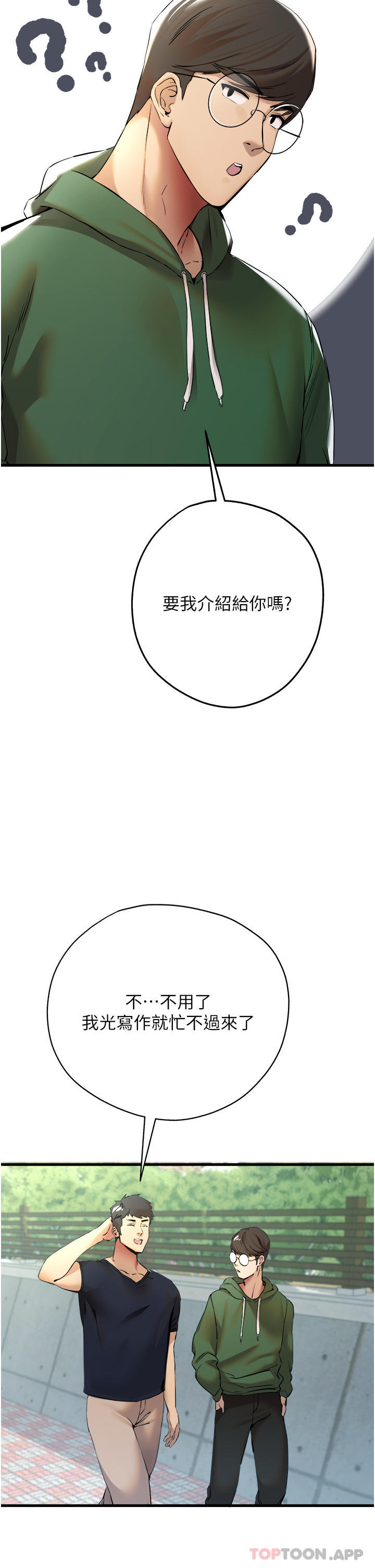 《初次深交，請多指教》漫画 第8話-做幾次都行，繼續插不要停