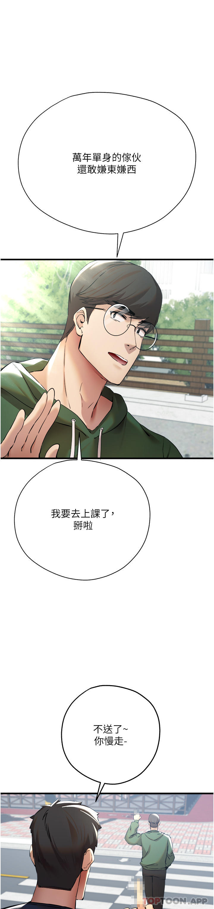 《初次深交，請多指教》漫画 第8話-做幾次都行，繼續插不要停