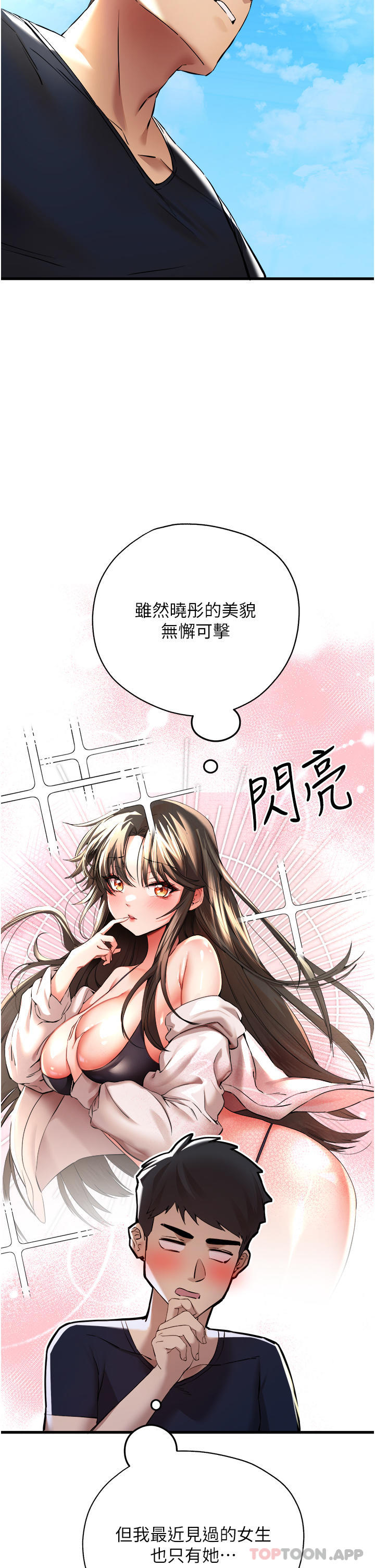 《初次深交，請多指教》漫画 第8話-做幾次都行，繼續插不要停