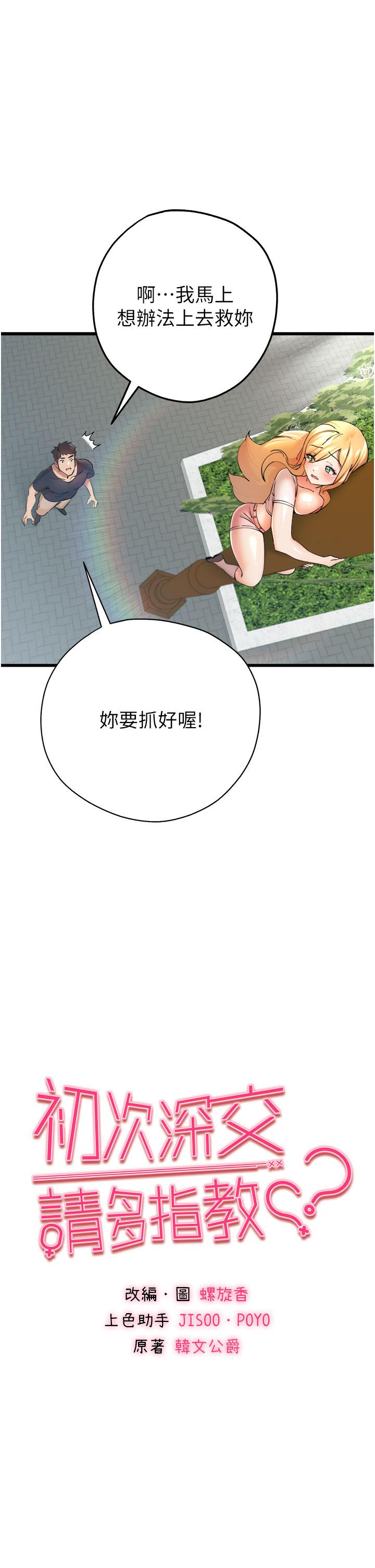 《初次深交，請多指教》漫画 第9話-完成上兔女郎的性幻想