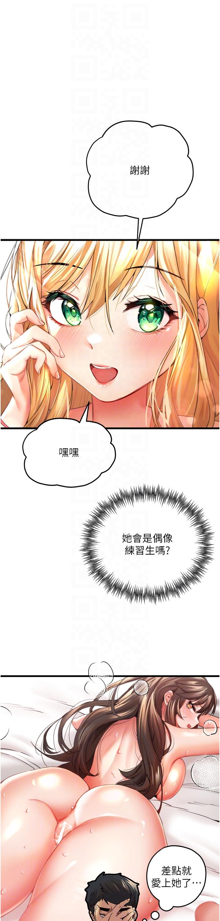 《初次深交，請多指教》漫画 第9話-完成上兔女郎的性幻想