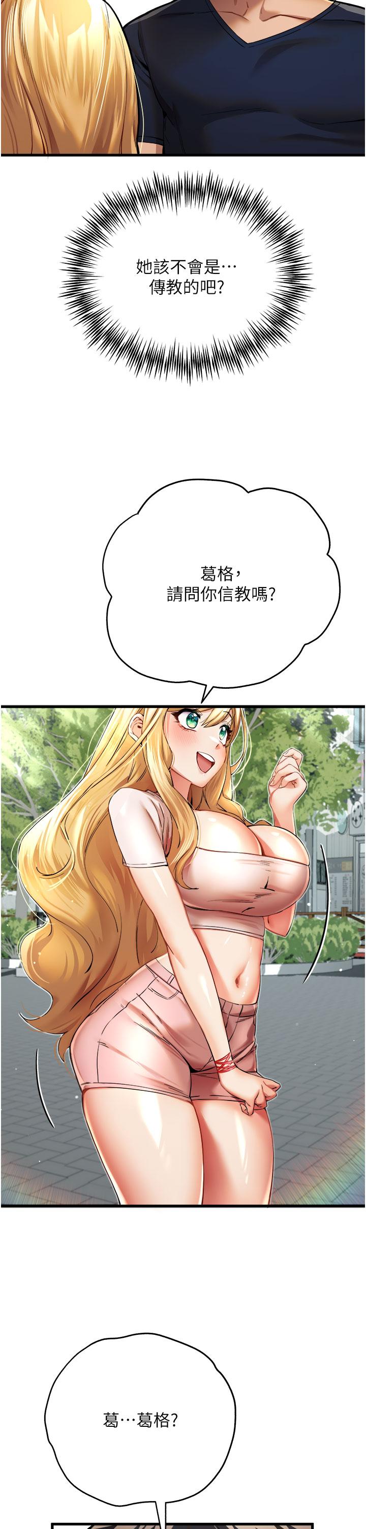 《初次深交，請多指教》漫画 第9話-完成上兔女郎的性幻想