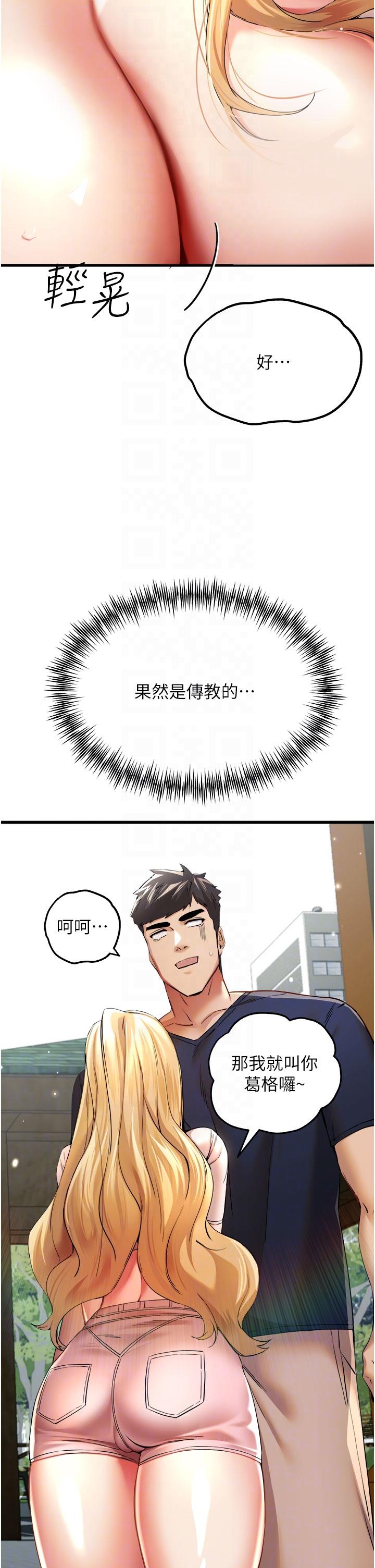 《初次深交，請多指教》漫画 第9話-完成上兔女郎的性幻想