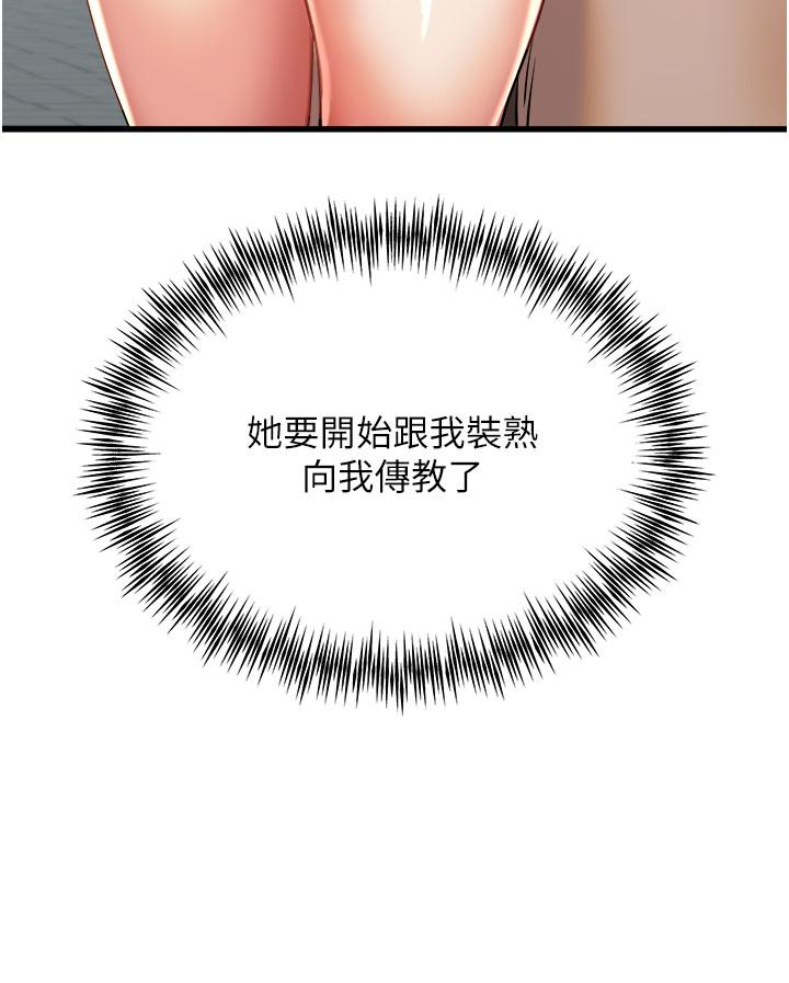 《初次深交，請多指教》漫画 第9話-完成上兔女郎的性幻想