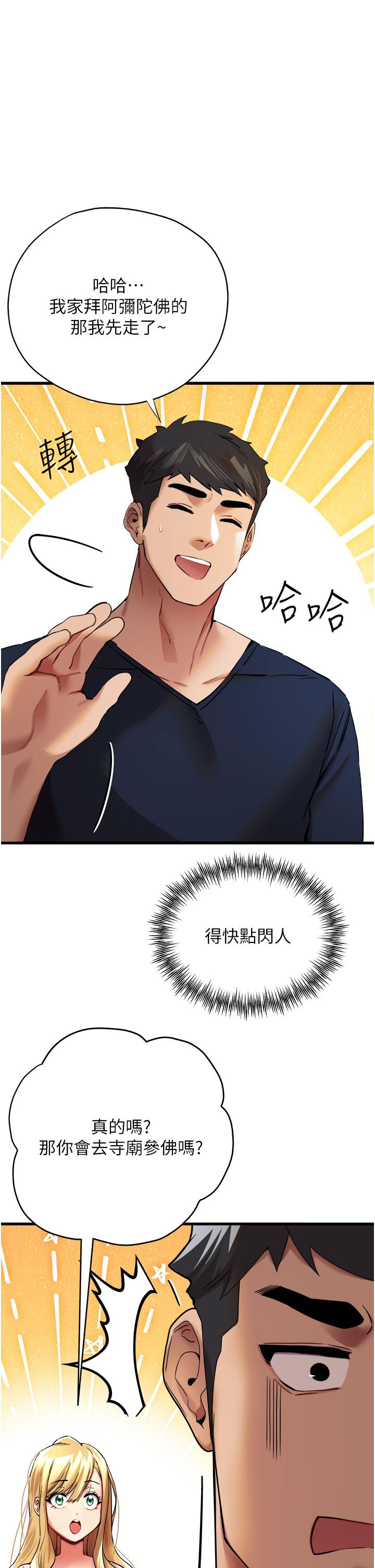 《初次深交，請多指教》漫画 第9話-完成上兔女郎的性幻想