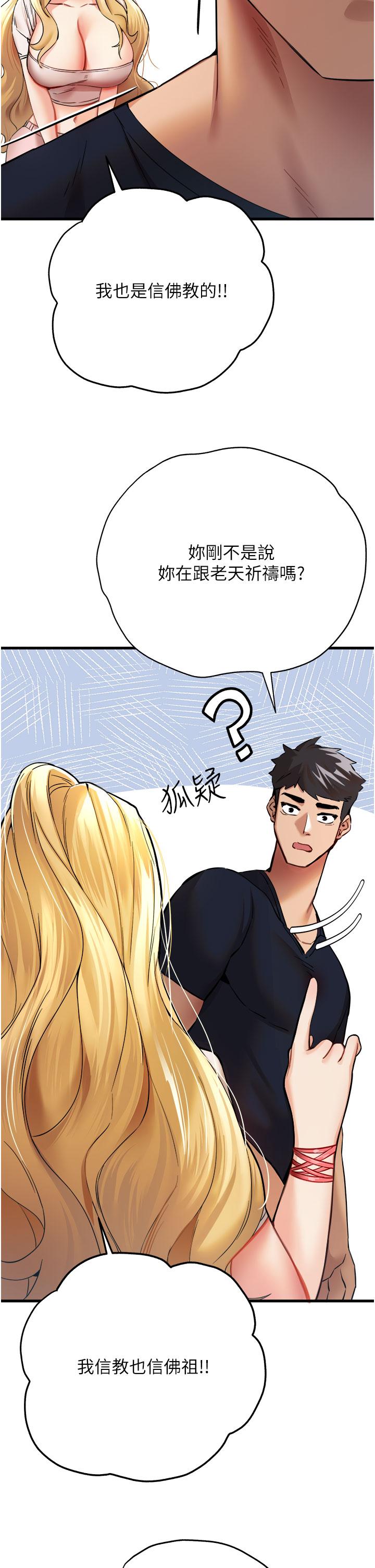 《初次深交，請多指教》漫画 第9話-完成上兔女郎的性幻想