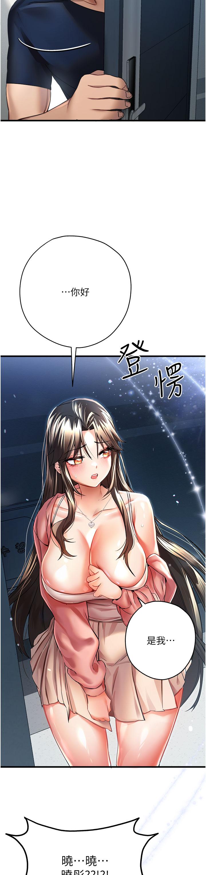 《初次深交，請多指教》漫画 第9話-完成上兔女郎的性幻想