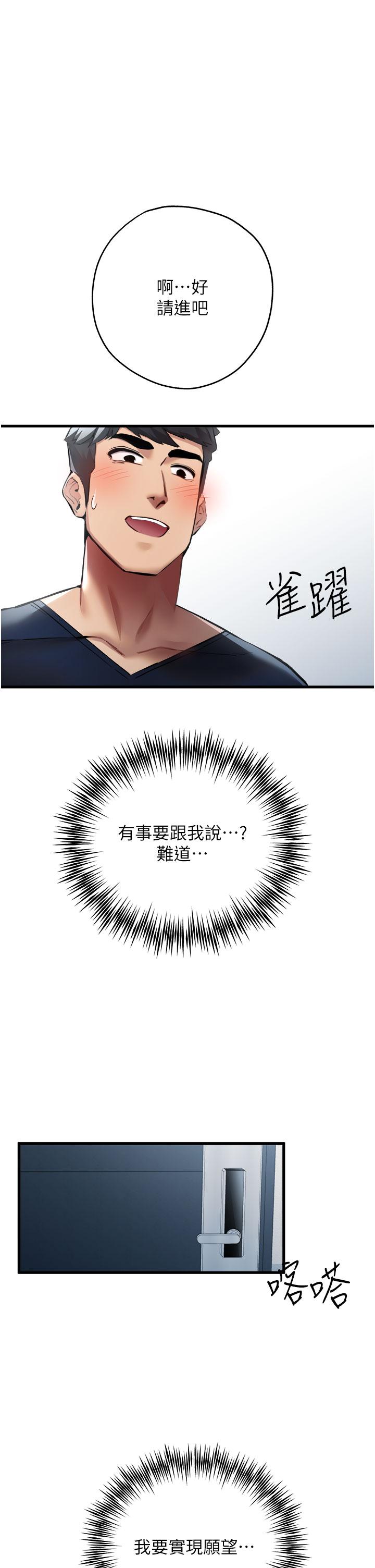 《初次深交，請多指教》漫画 第9話-完成上兔女郎的性幻想