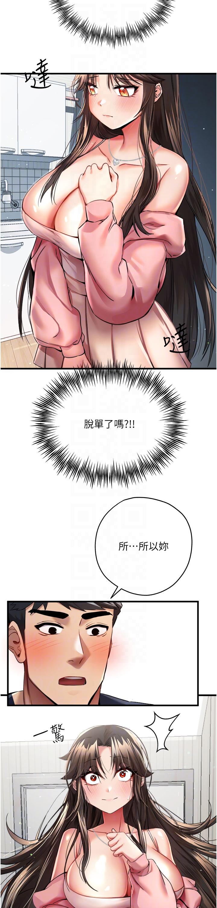 《初次深交，請多指教》漫画 第9話-完成上兔女郎的性幻想