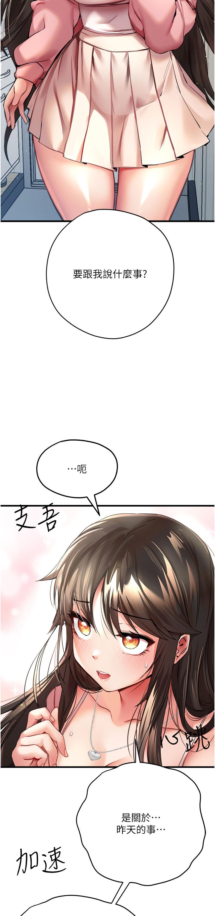 《初次深交，請多指教》漫画 第9話-完成上兔女郎的性幻想