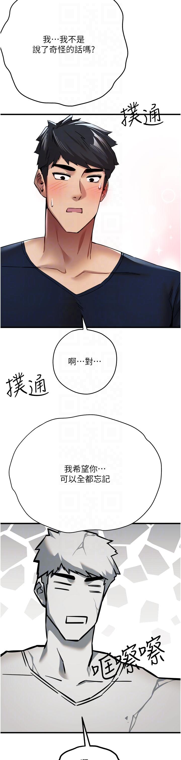 《初次深交，請多指教》漫画 第9話-完成上兔女郎的性幻想
