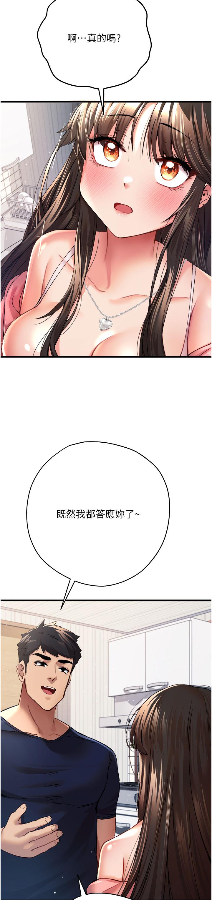 《初次深交，請多指教》漫画 第9話-完成上兔女郎的性幻想