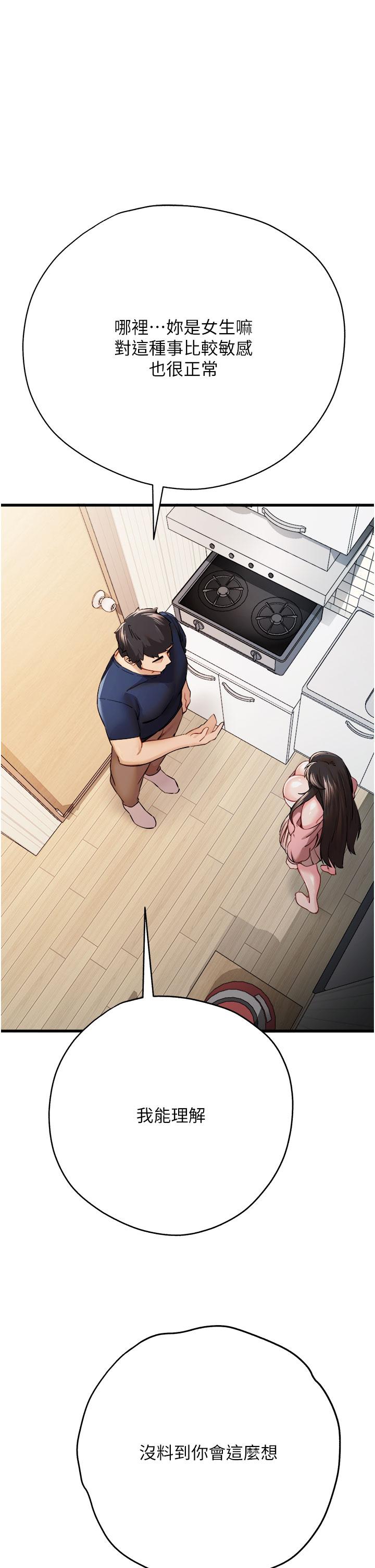 《初次深交，請多指教》漫画 第9話-完成上兔女郎的性幻想