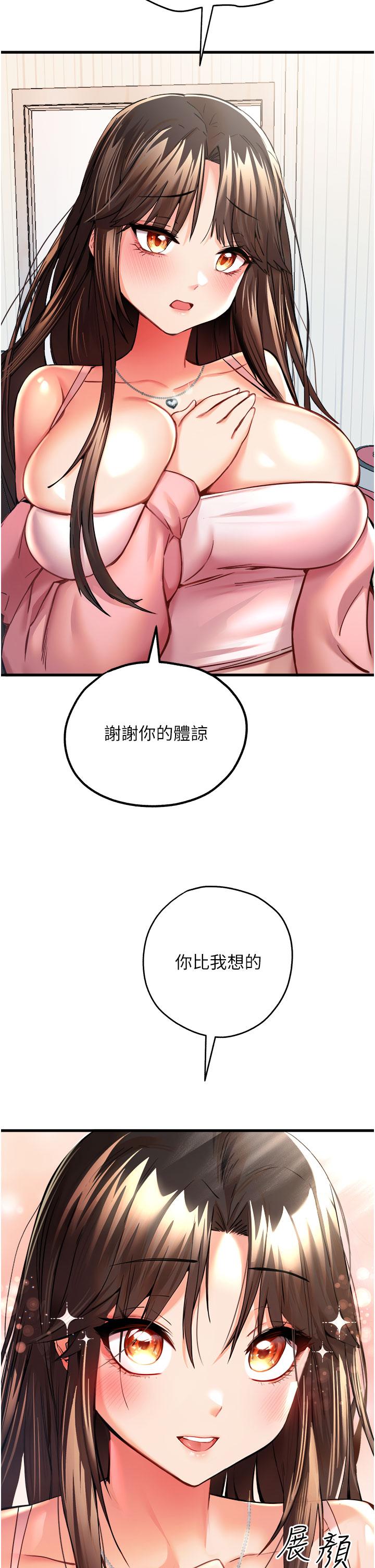 《初次深交，請多指教》漫画 第9話-完成上兔女郎的性幻想