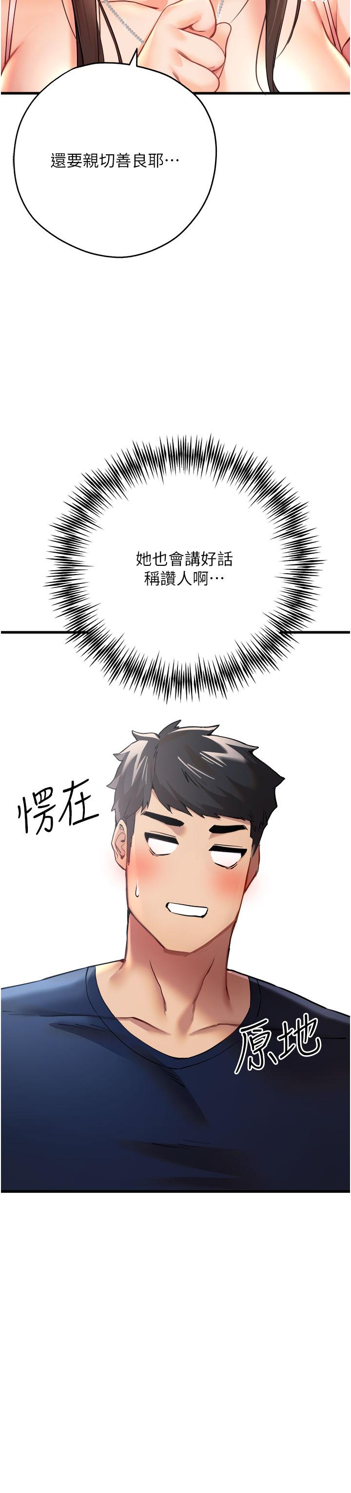 《初次深交，請多指教》漫画 第9話-完成上兔女郎的性幻想