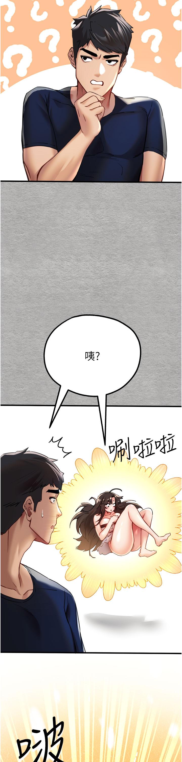 《初次深交，請多指教》漫画 第9話-完成上兔女郎的性幻想
